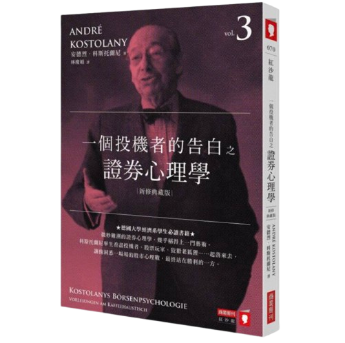 證券心理學