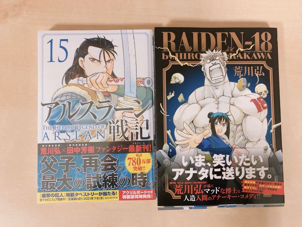 台湾淳久堂裏チャンネル 新刊コミック ｒａｉｄｅｎ １８isbn アルスラーン戦記１５ Isbn 以鋼之鍊金術師 銀之匙 百姓貴族等作品為人熟知的 荒川老師 Of84zn Plurk