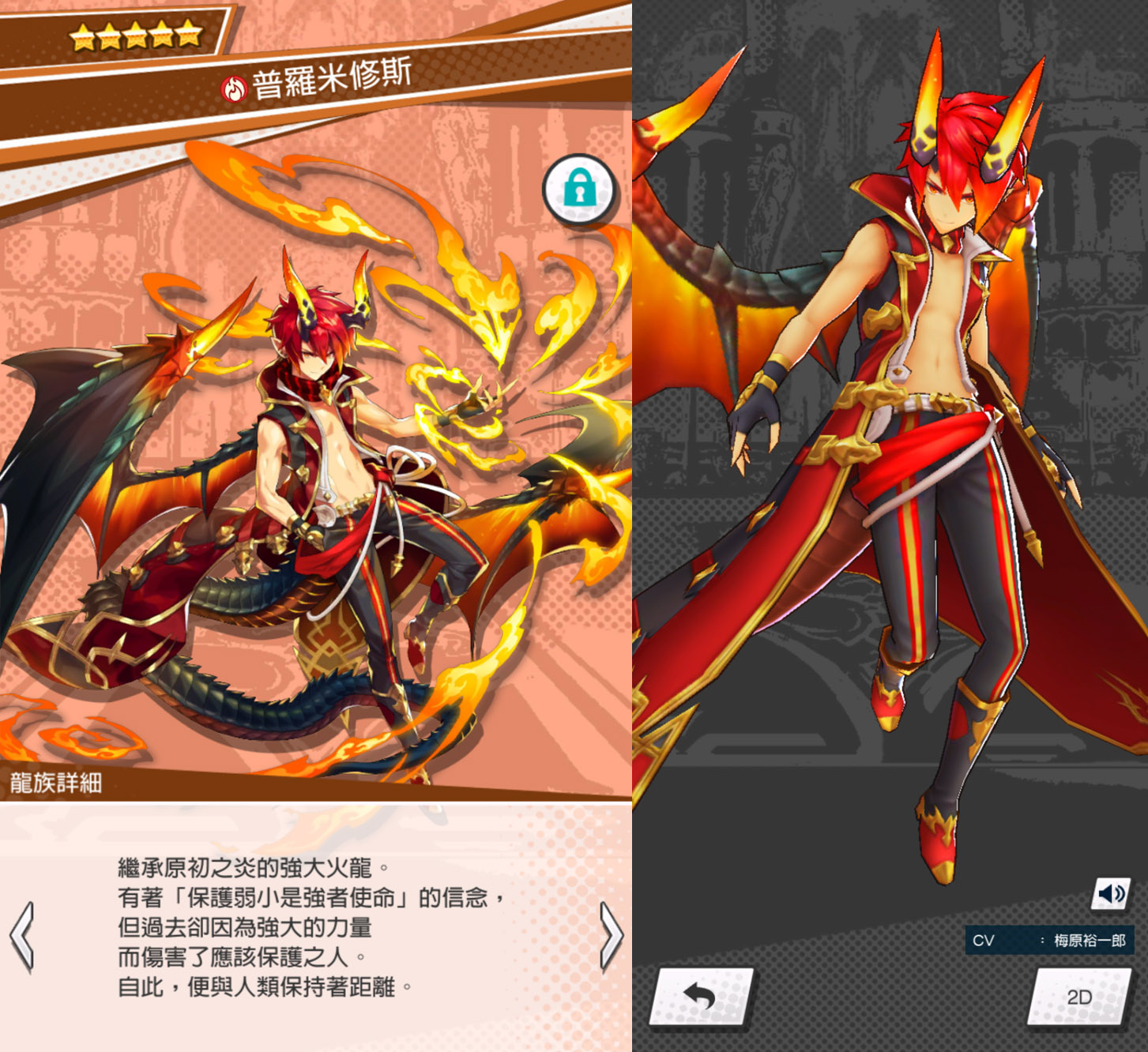 情報 情人節定番 普羅米修斯兄弟 篇章文字劇情透 Dragalia Lost 失落的龍絆 哈啦板 巴哈姆特