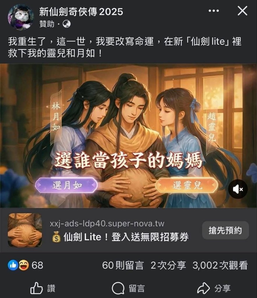 [閒聊] 現在的手遊廣告是三小==