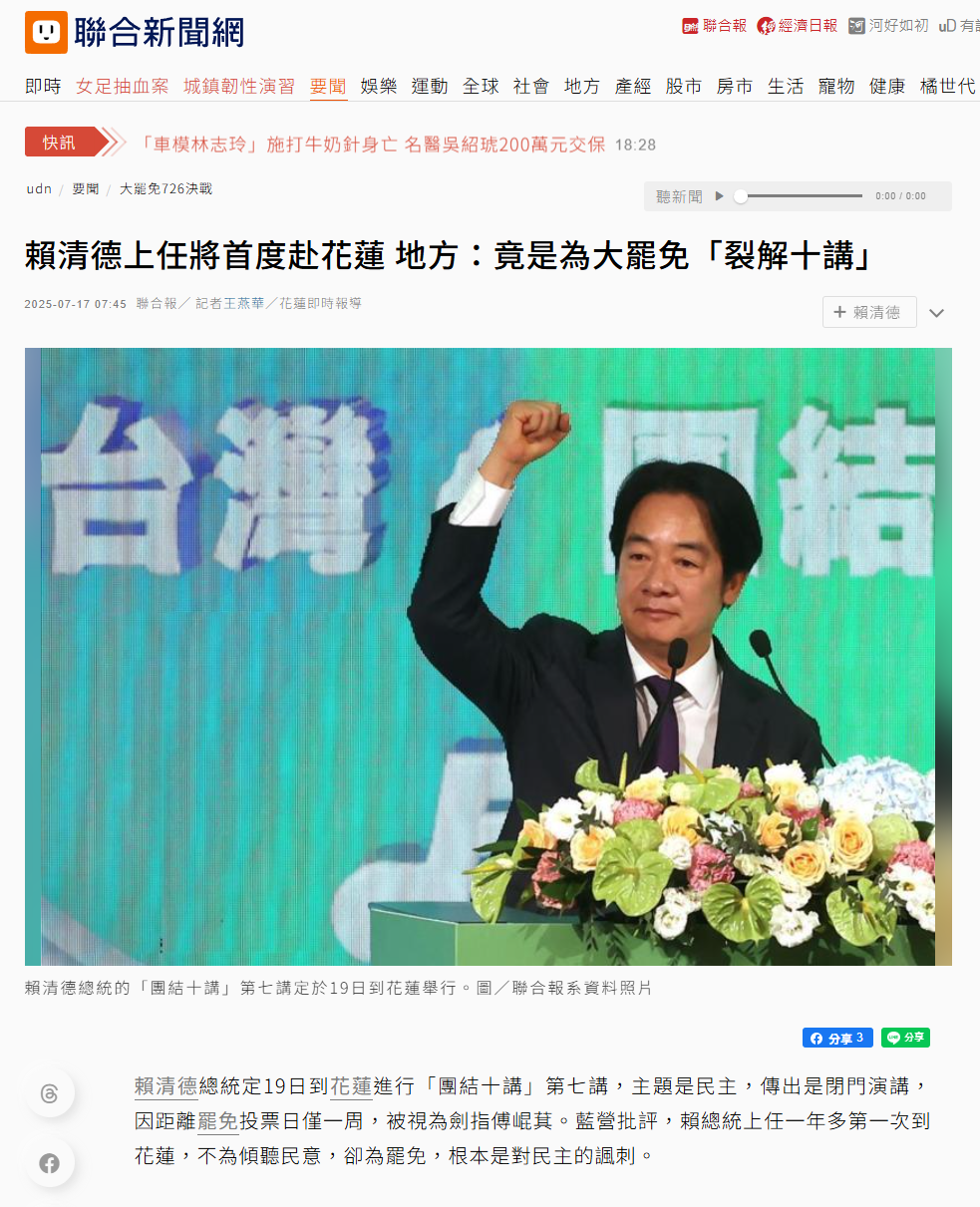 [討論] 聯合報幹嘛做球給民進黨殺