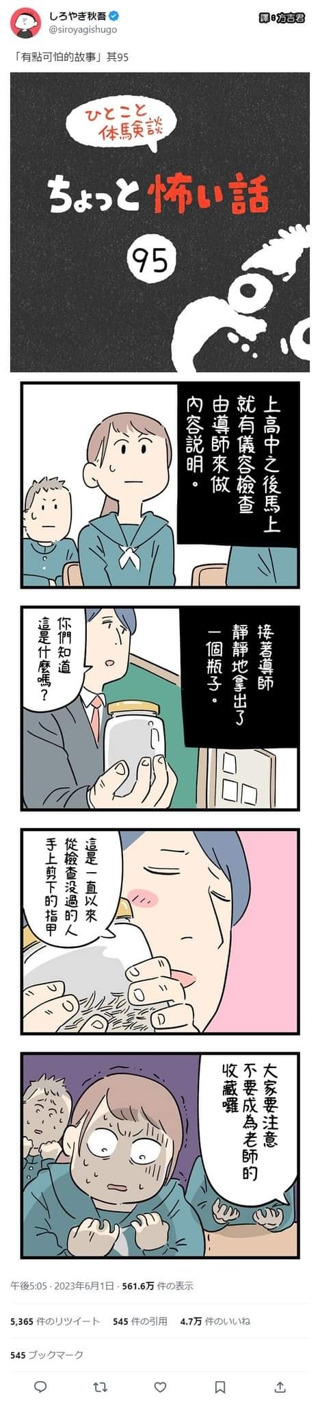 [閒聊] 校園恐怖故事