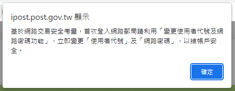 網路郵局忘記密碼、輸入錯誤，該如何解決處理?