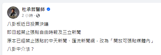 沉默潛艦 Facebook 八卦版禁自由 Facebook然後今天的新聞中天違反事實查證原則遭罰160萬興訟 最高行判敗訴確定 聯合新聞網昨天的新聞facebook Plurk