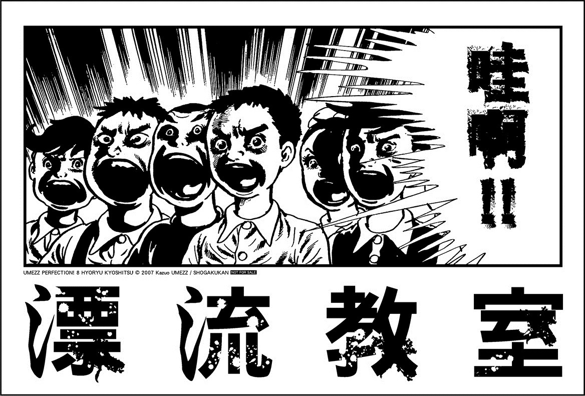 達人專欄 日本心理恐怖漫畫 漂流教室 Fishersakana的創作 巴哈姆特