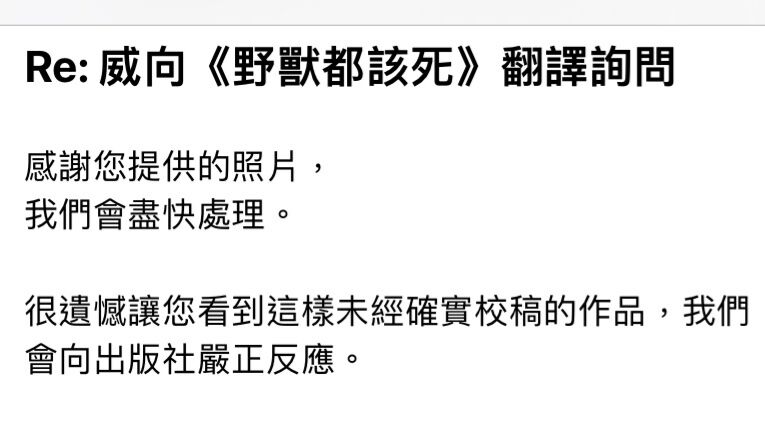 圖 出版社疑似使用中國翻譯 冒用台灣譯者名號