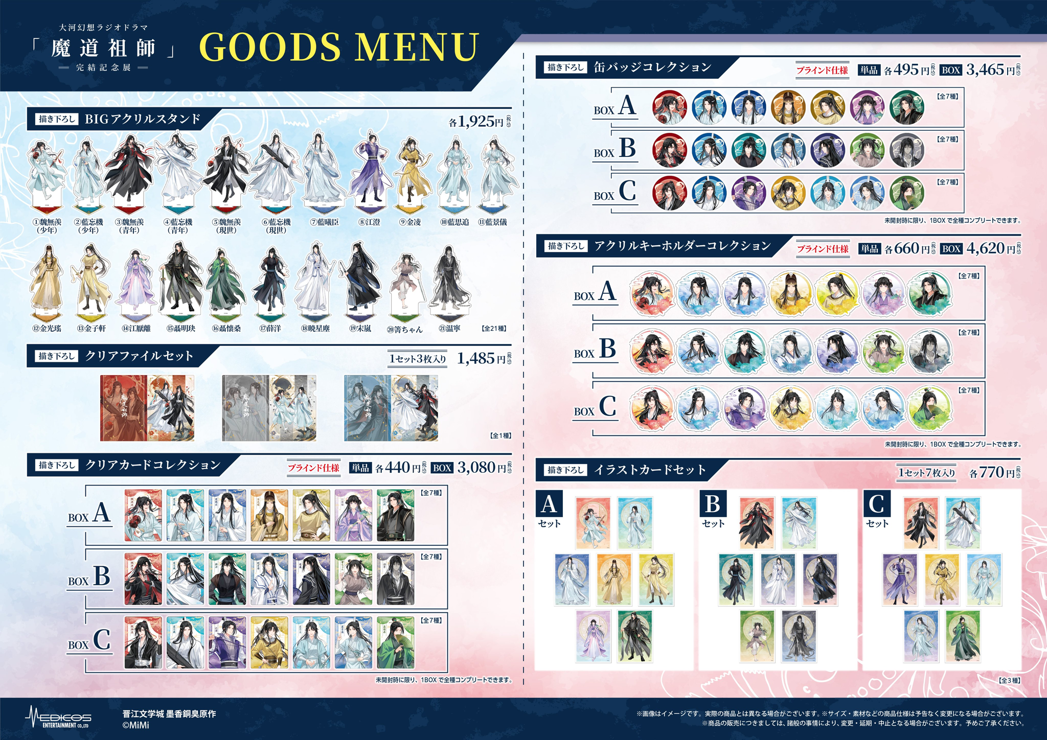 魔道祖師 完結記念展 BIG アクリルスタンド 少年 青年 現世　魏無羨 藍忘機 最安値⭐︎ 魔道祖師 完結記念展 BIGアクリルスタンド 魏無羨 藍