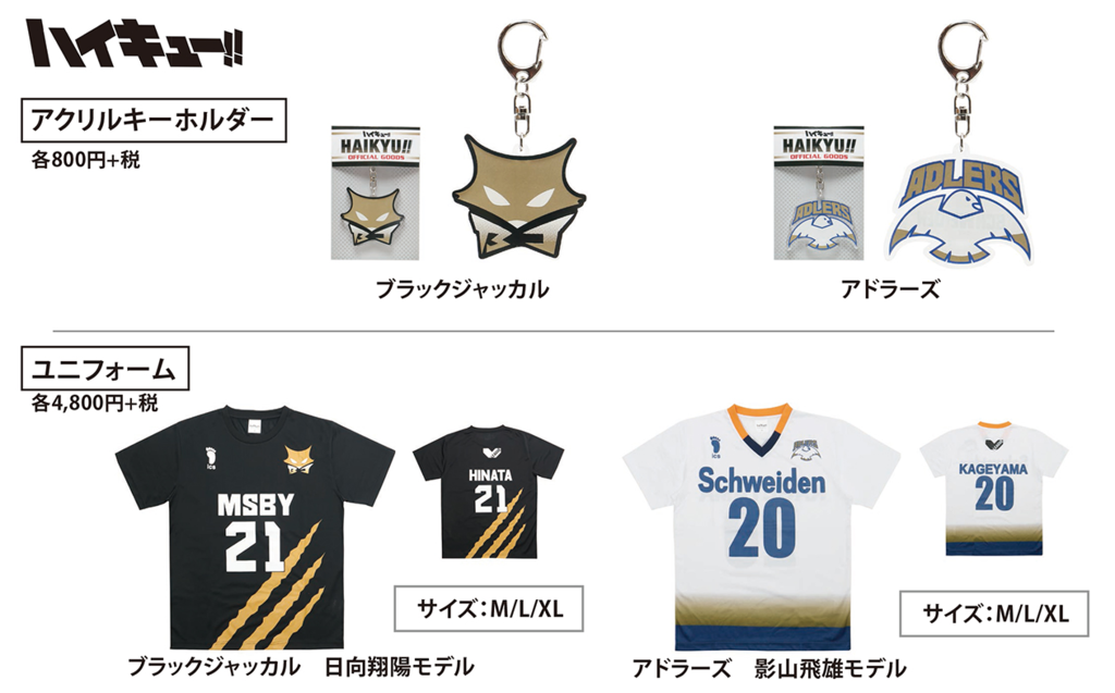 喜ばれる誕生日プレゼント アドラーズ 影山飛雄ユニフォーム キーホルダー（XLサイズ XL Tシャツ・アパレル
