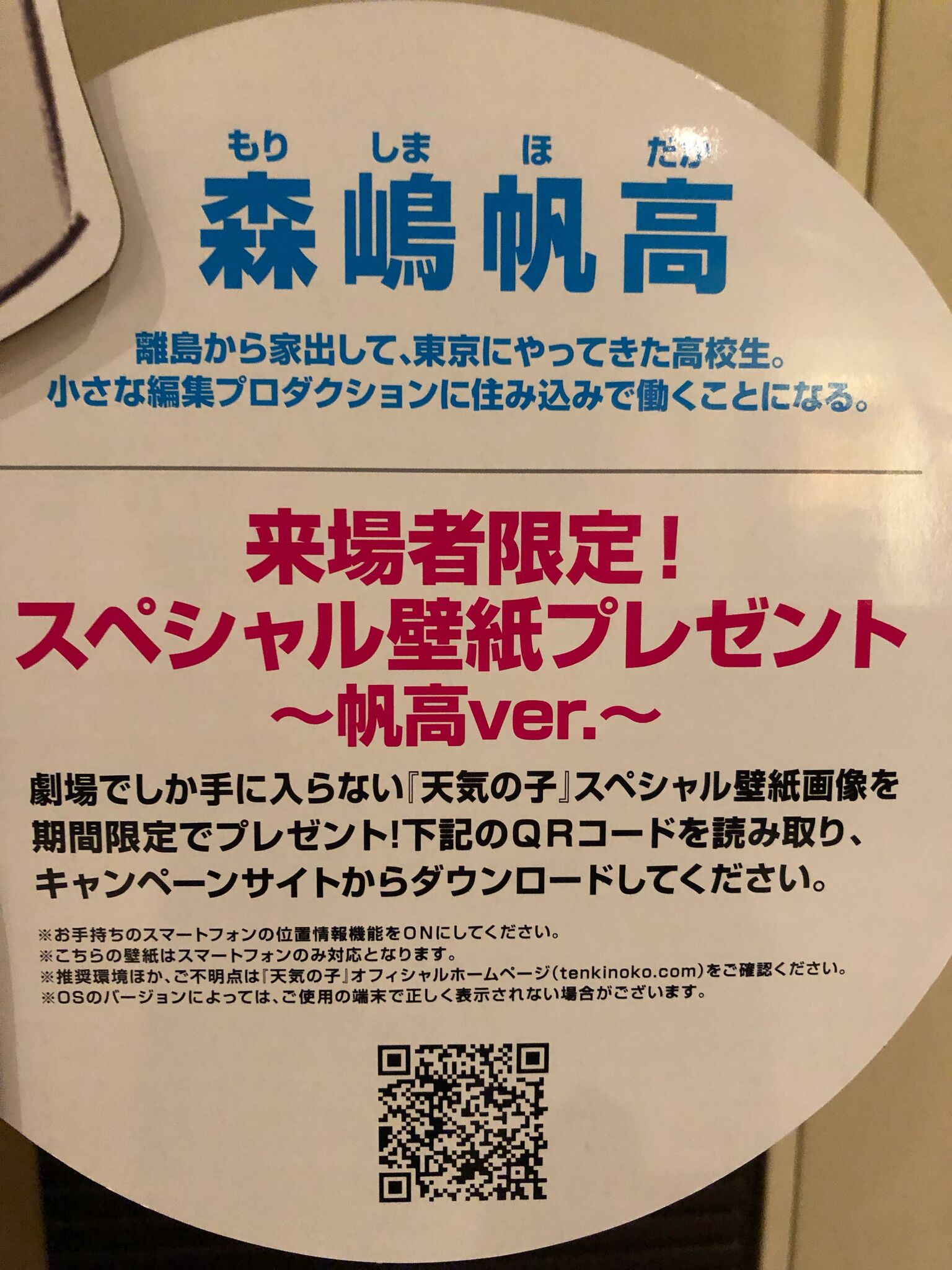 巴 Fesia 天氣之子劇場限定壁紙 無雷 連進去要位置認證 本來