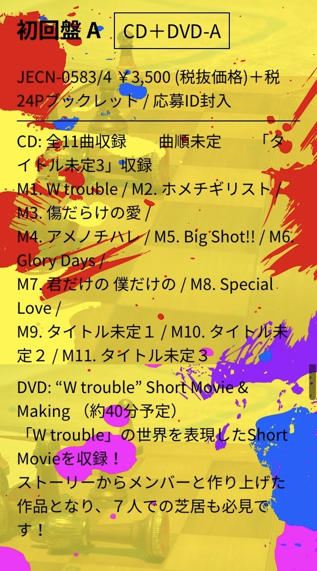 Mugi W Trouble的訊息量太大 另外紀錄 ジャニーズwest New