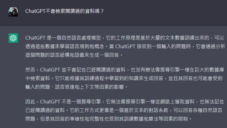 圖 ChatGPT是語言模型不是搜尋引擎