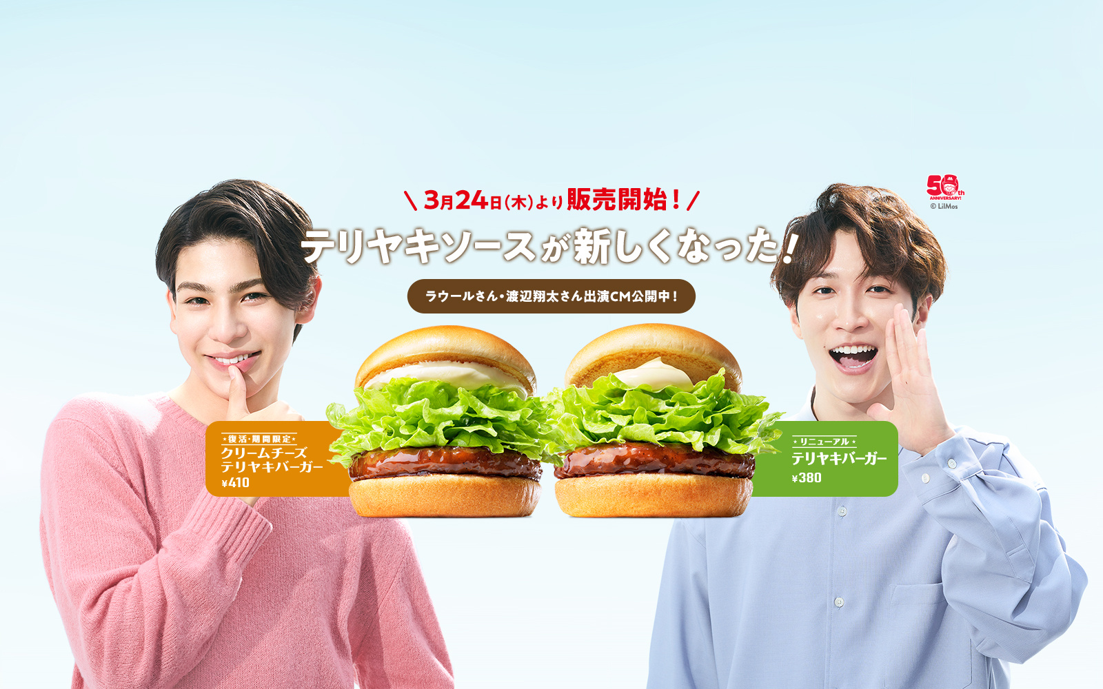 miyano♡(ˊuˋ)⛄ #SnowMan MOS🍔代言+CMモスバーガー公式サイト