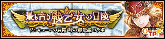 ワルキューレの冒険 時の鍵伝説 コラボ 攻略更新 Sggk67的創作 巴哈姆特