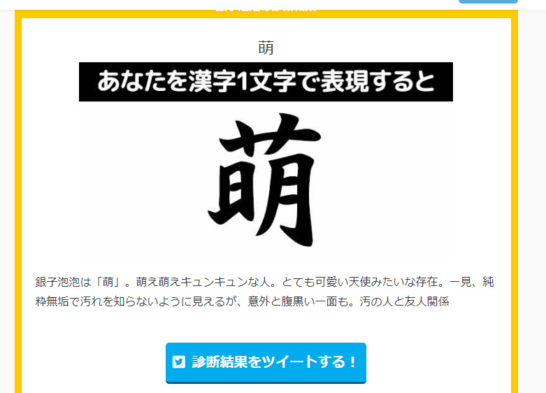 銀子泡泡 跟風あなたを漢字1文字で表現すると 診断ドットコム萌什麼啦 O4wy13 Plurk