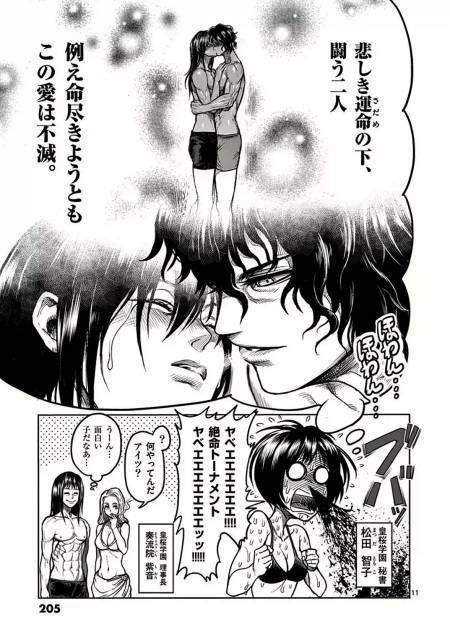 闲聊 拳愿阿修罗 Maiden Road板 Web批踢踢 这次想聊的漫画是 拳