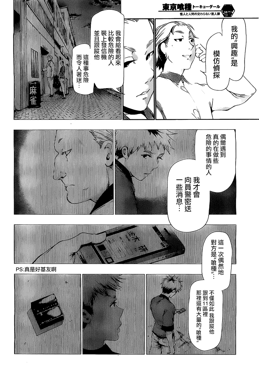 心得 到 Re話為止可能的伏筆整理與感想 精華區tokyoghoul 批踢踢實業坊