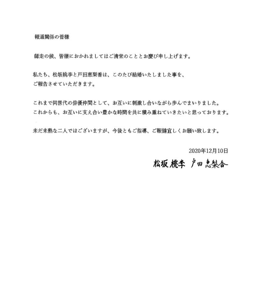 Miyano ミヤ 賀文 紀錄 桃李くん ご結婚おめでとうございます 松坂桃李 戶田惠梨香 O4nkvf Plurk