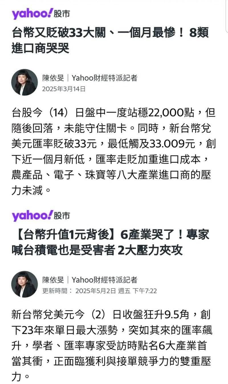 [討論] 升值也要哭 貶值也要哭 到底要怎樣==