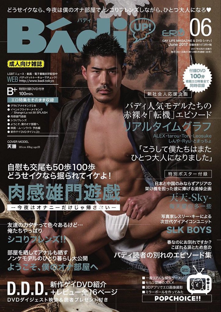 Japan gay life