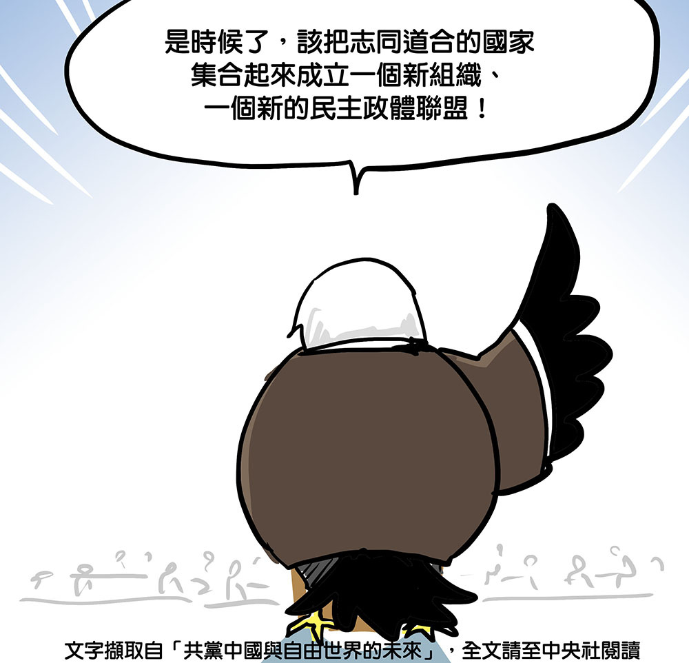 達人專欄 我流版動物國家 共黨中國與自由世界的未來 演說 Chia的創作 巴哈姆特