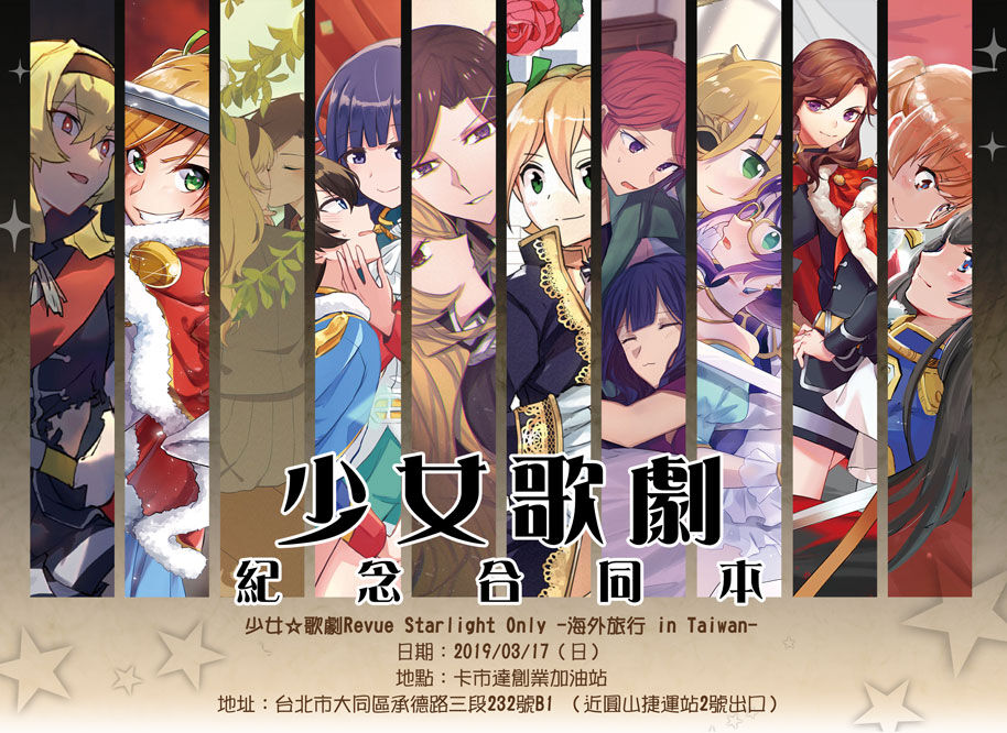 Revue Starlight Only Home