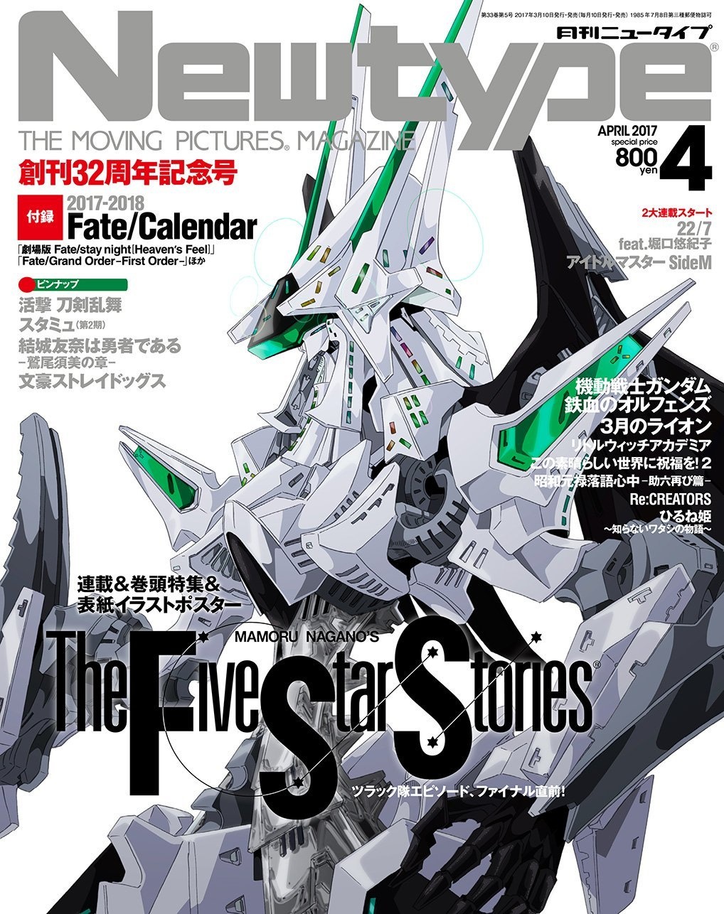 FSS】ファイブスター物語104☆永野護【MH】【GTM】