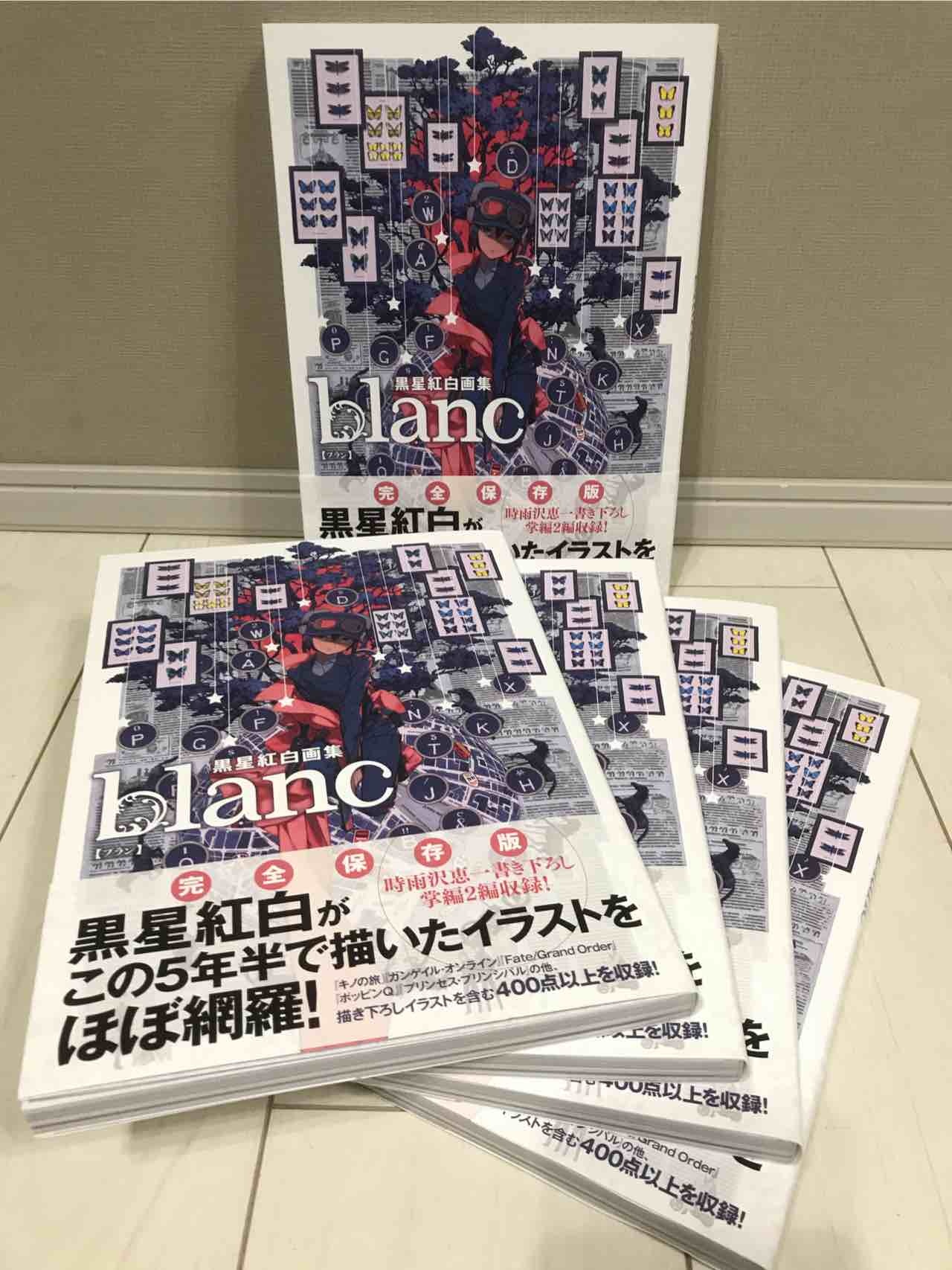 宇宙真菌 重力魔法 分享 黑星紅白畫集 黒星紅白 黒星紅白画集 Blanc 21年1月9日発売 Kuroboshi Twitte O5jp9k Plurk