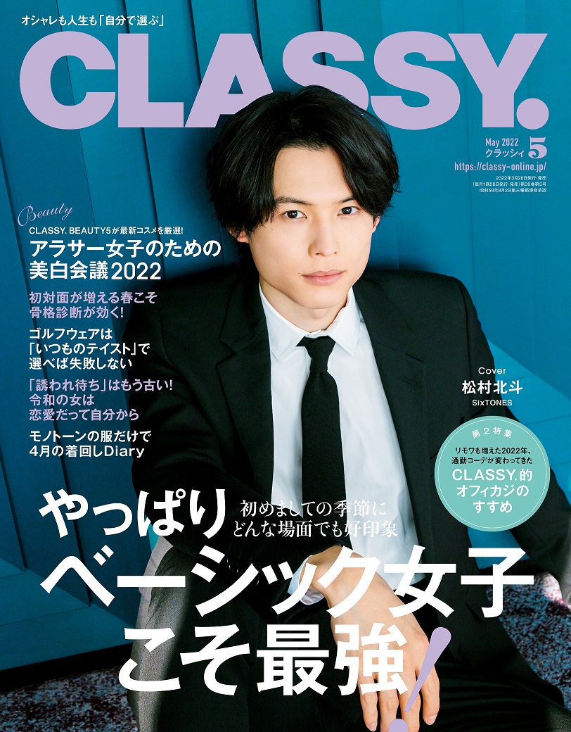 CLASSY.（クラッシィ）11月号本誌＆付録の人気コスメ13点セット