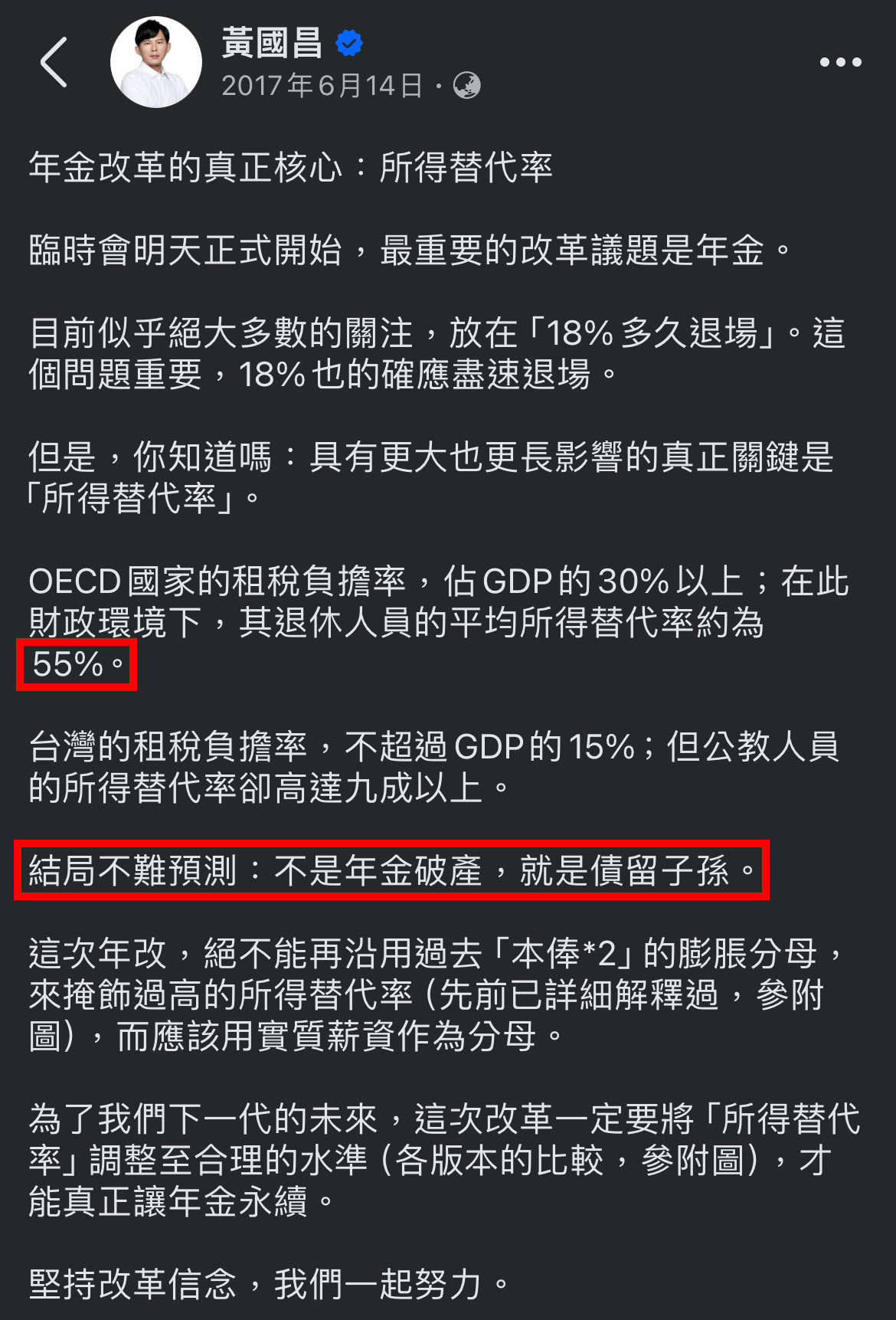 [討論] 現在黃國昌就不覺得債留子孫了喔？