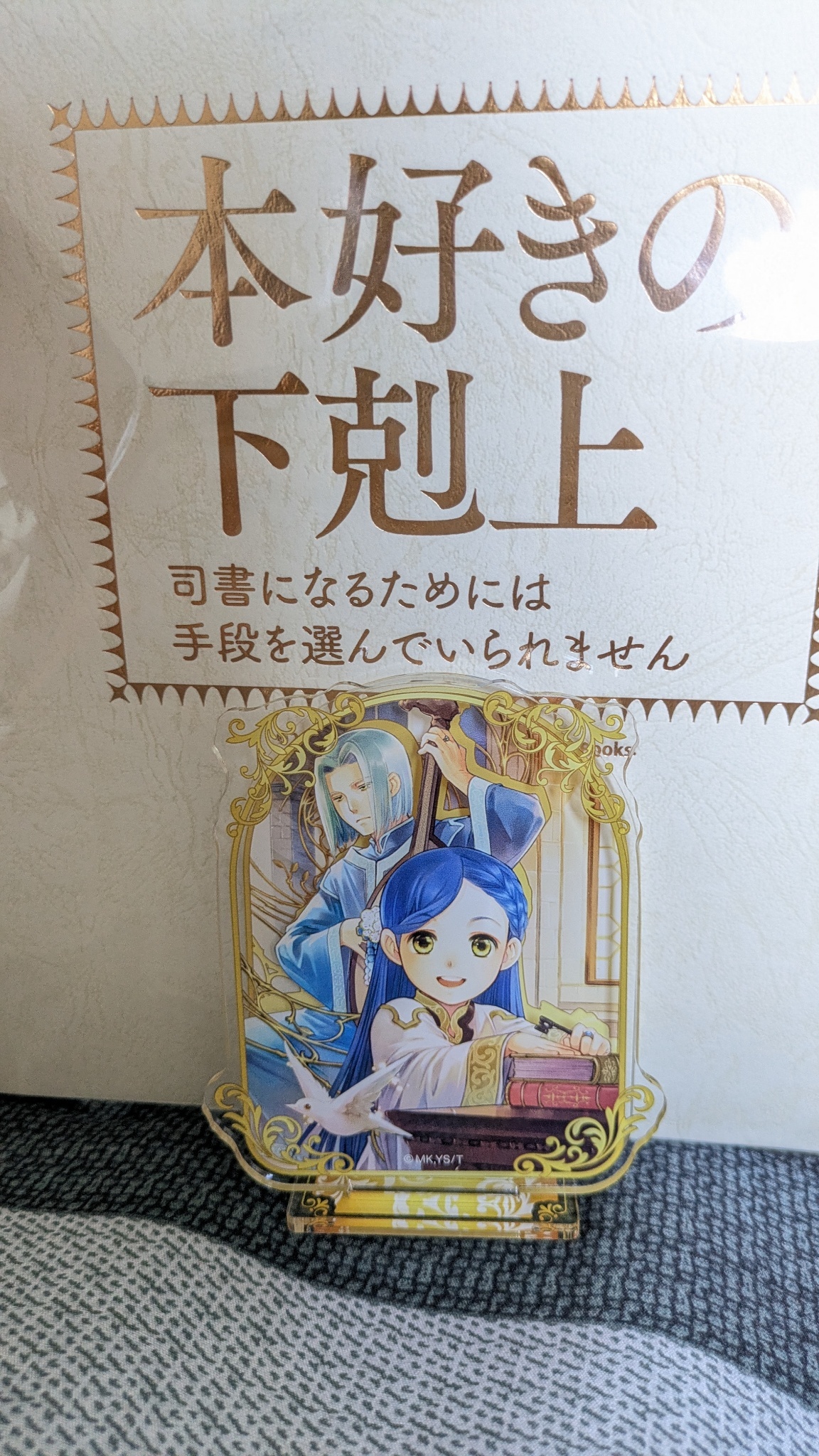 其他】推しちゃれー本好きの下剋上くじ@小書痴的下剋上：為了