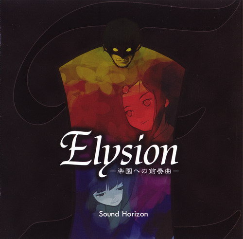 sound horizon elysion rare