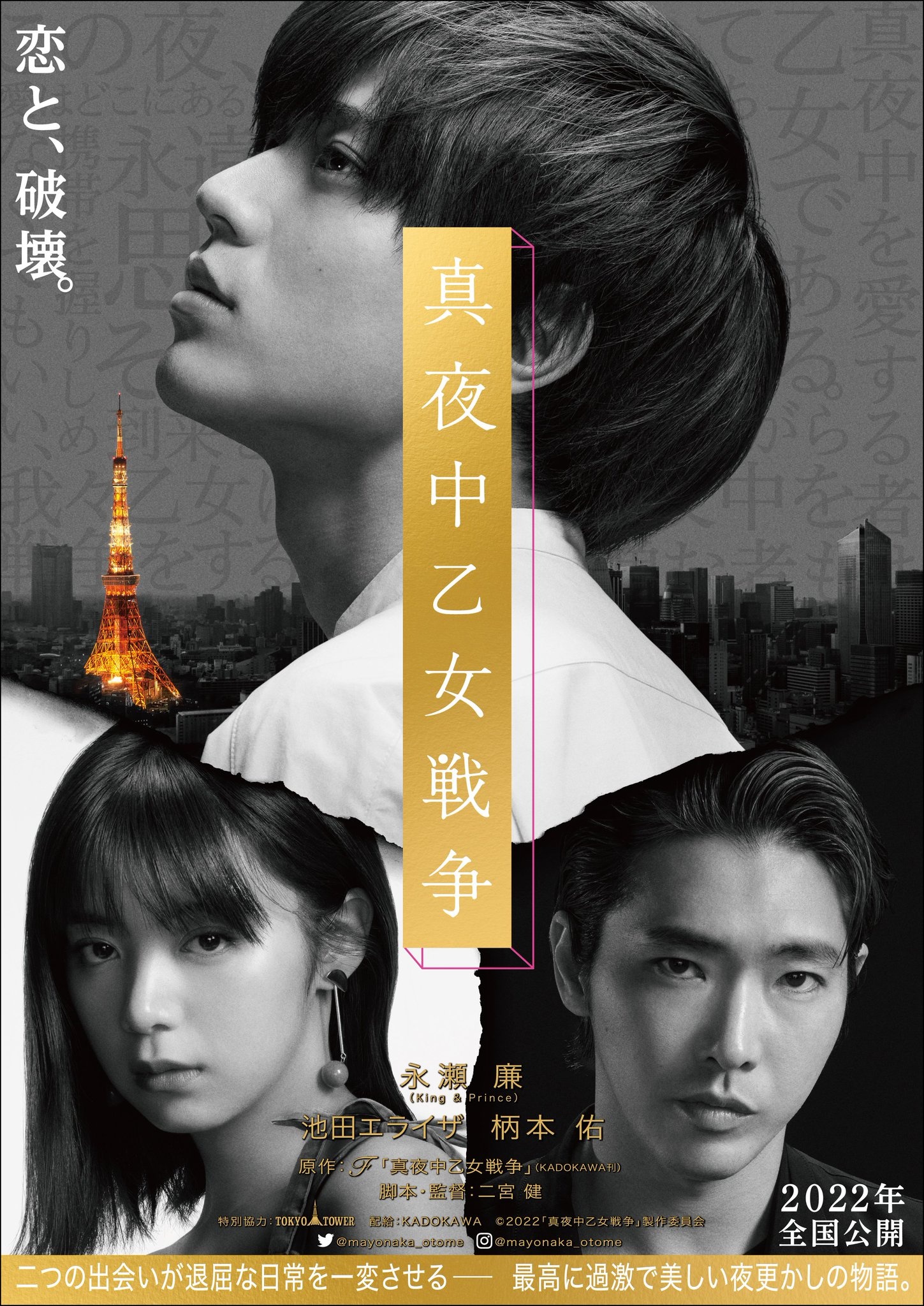 真夜中乙女戦争 フライヤー2種類 真夜中乙女戦争 : 作品情報・キャスト・あらすじ - 映画.com