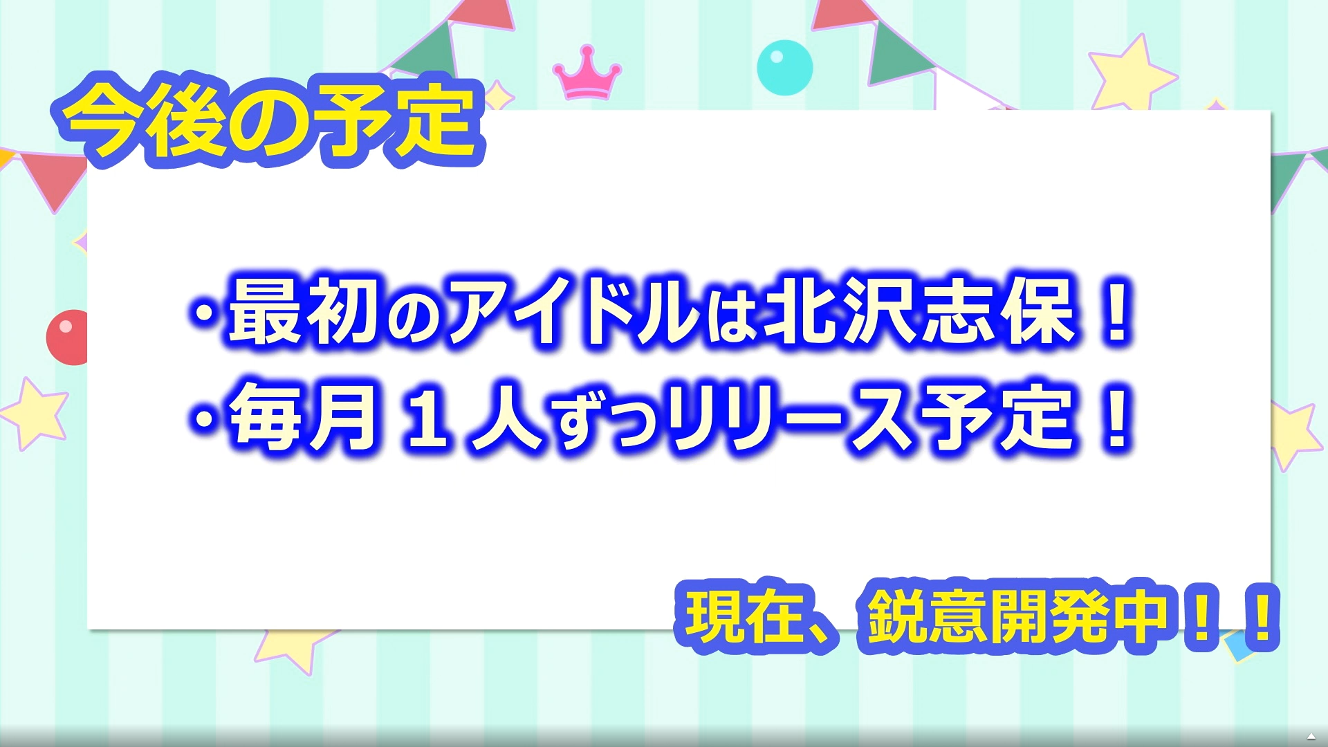 圖 偶像大師百萬人演唱會 新模式開發預定+預覽