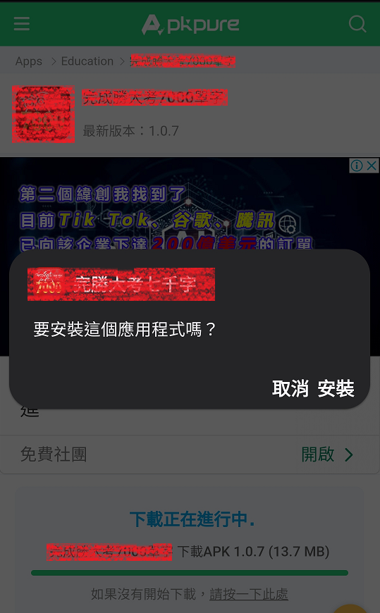 解決Andriod手機Google Play商店無法安裝ap