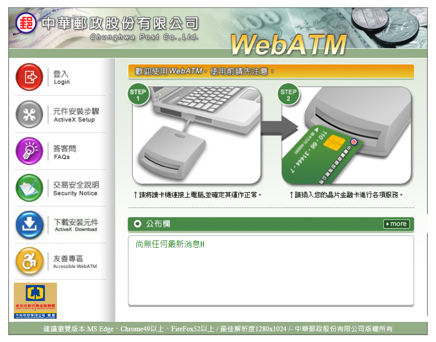 網路郵局忘記密碼、輸入錯誤，該如何解決處理?