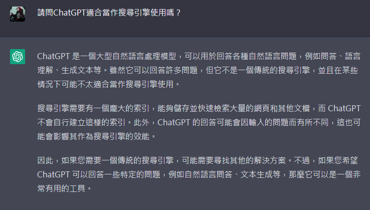 圖 ChatGPT是語言模型不是搜尋引擎