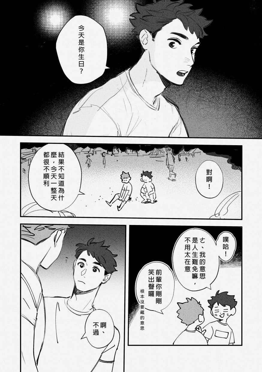 ㄚㄚ葵 ☛ 布穀K20 - 【HQ／0621】#及日 #日向翔陽誕生祭2022 下收 - Plurk