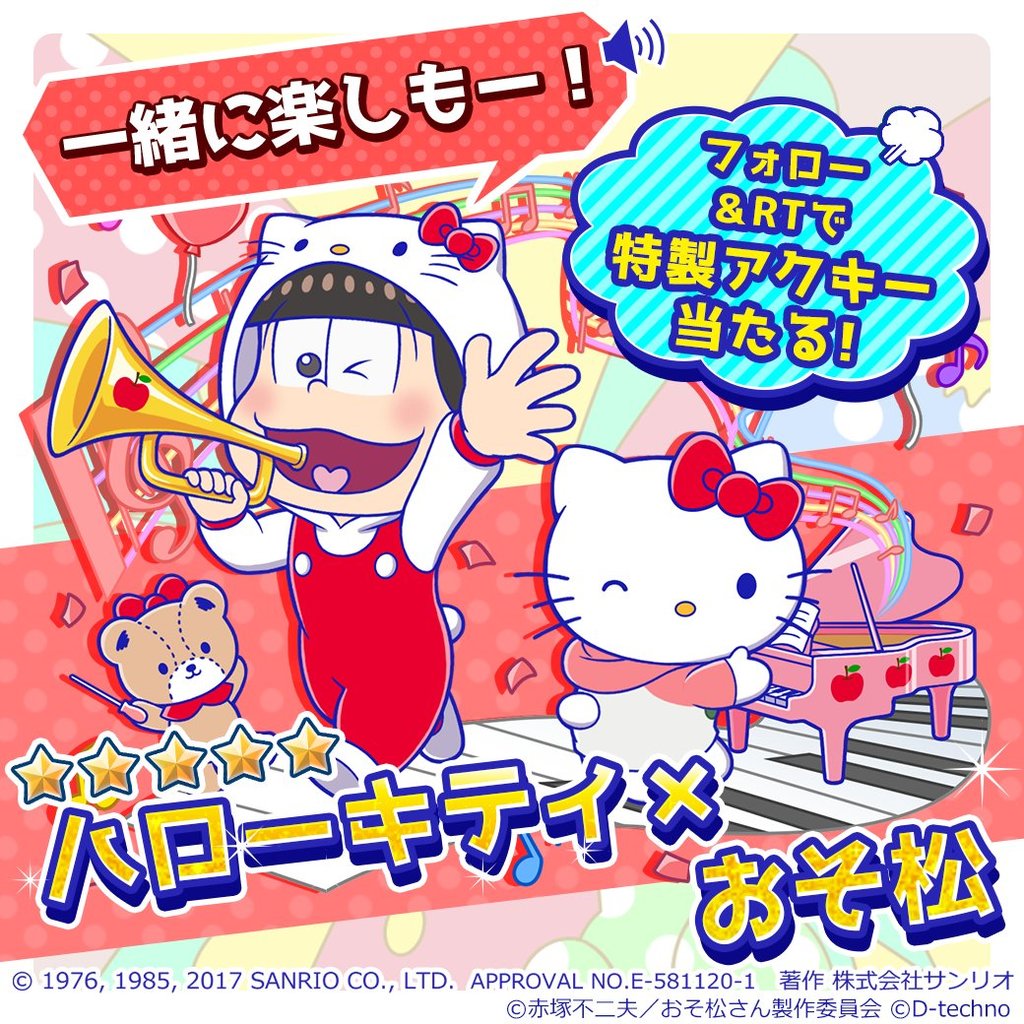 おそ松さんxサンリオキャラクターズ グッディバッグ 集合 特価買取