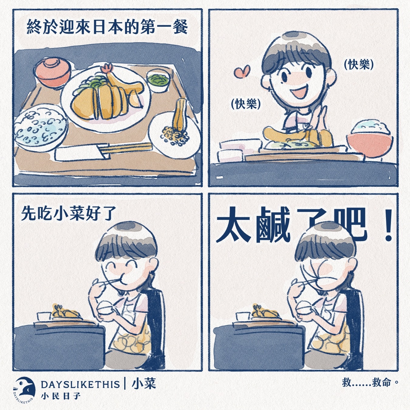 [閒聊] 日本食物大家都覺得很鹹嗎