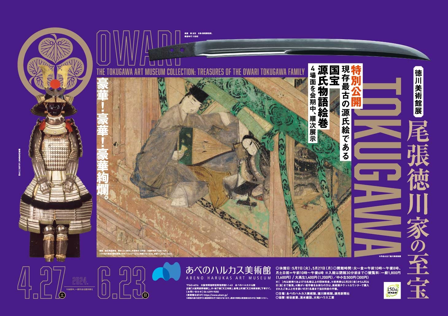 Marg 徳川美術館展 尾張徳川家の至宝周邊代購 每項商品最多接8個，如果說每人只限購一個話，就只能接4個，其餘說明下收。南泉一文字