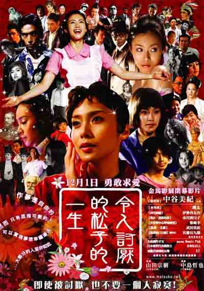 「令人討厭的松子的一生」的圖片搜尋結果