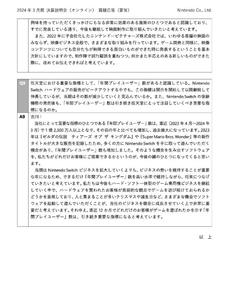 圖 任天堂5月財報一些關於新機的問答