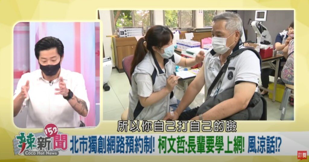 圖 今疫苗預約「沒有台北市」　鍾年晃氣轟柯