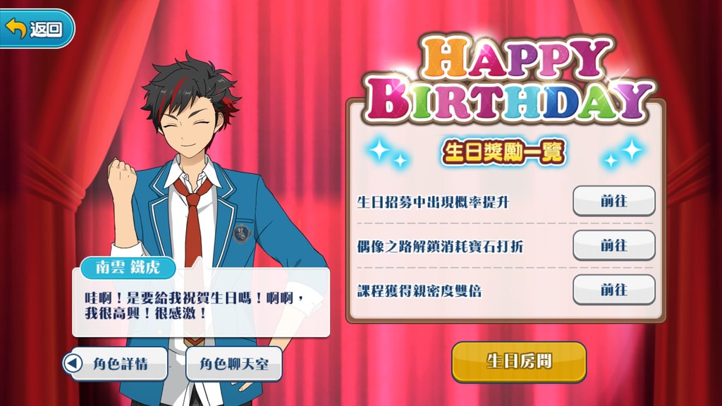 祤羊 0615あんスタ 南雲鐵虎の誕生日 0615偶像夢幻祭 南雲鐵虎生日 お誕生日おめでとう Mta6at Plurk