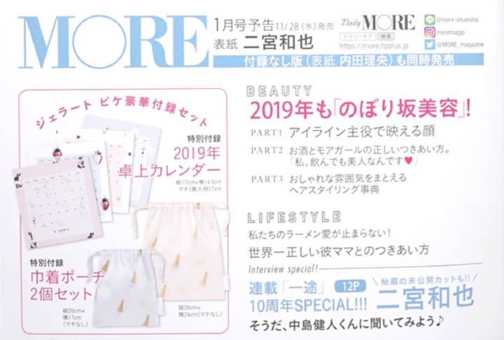 哈醬 浅田家の二宮教信者 ニノ More 19年1月号表紙 二宮和也連載 一途 10周年special 秘蔵の未公開カットも 12p 11 28 水 発売 N0dfi6 Plurk