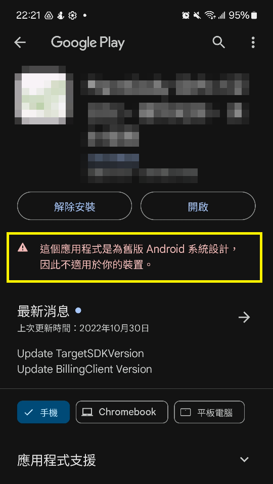 解決Andriod手機Google Play商店無法安裝ap