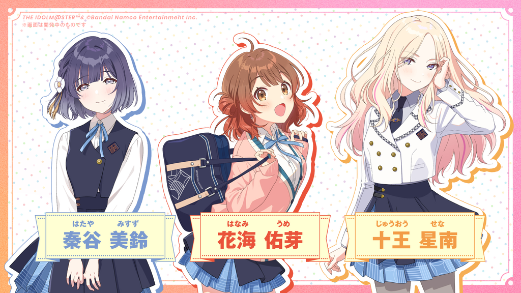 情報】勁敵組「花海佑芽、秦谷美鈴、十王星南」情報發表@學園