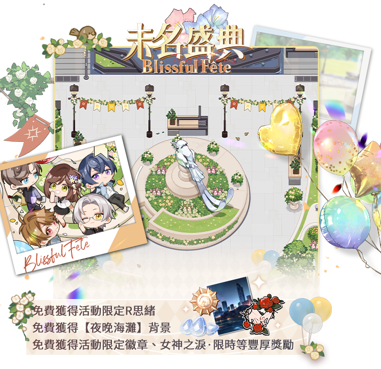 おは〃半吉 活動－緋色盛典 微博/簡體字/有劇透 台版有消息後，提前搬運中國服資訊預備為主 台服活動時間 7/27 1600 8/