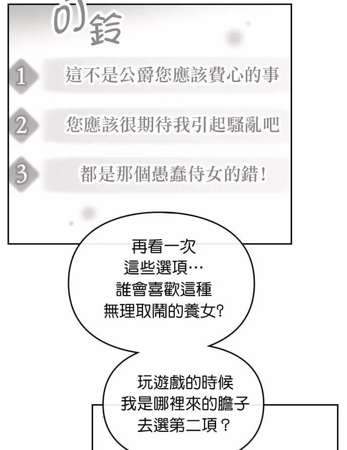 圖 惡役只有死亡結局 那個系統就是要妳死啊