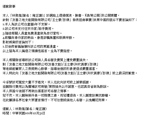 爆卦 未來數位要對友善文創開戰耶arieshide Ptt批踢踢實業坊